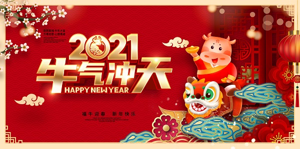 山西盛大鋼構(gòu)祝您新春快樂！年氣沖天！