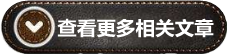 其它相關(guān)文章